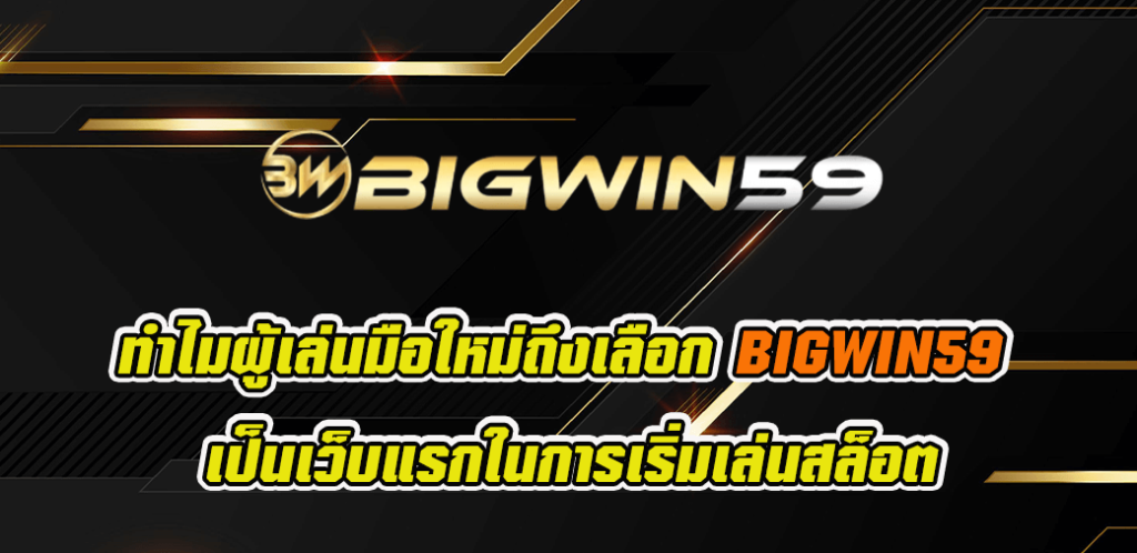BIGWIN59