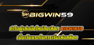 BIGWIN59