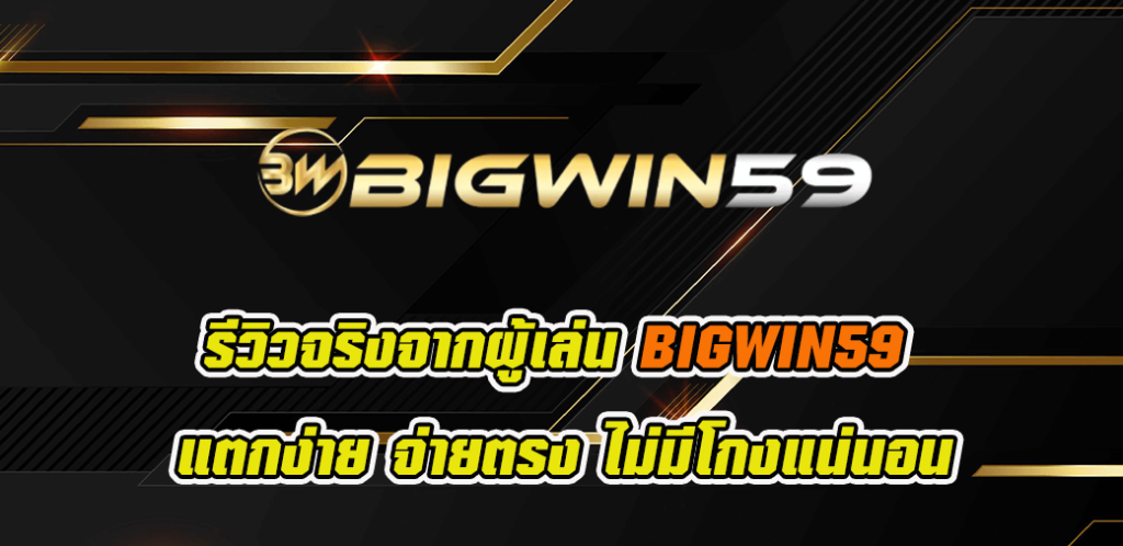 BIGWIN59